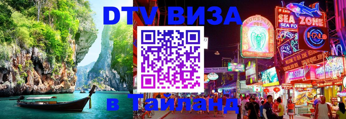 Цены на DTV визу в Таиланд — пакеты услуг, достаточно даже паспорта - Сан-Марино  07.12.2025 